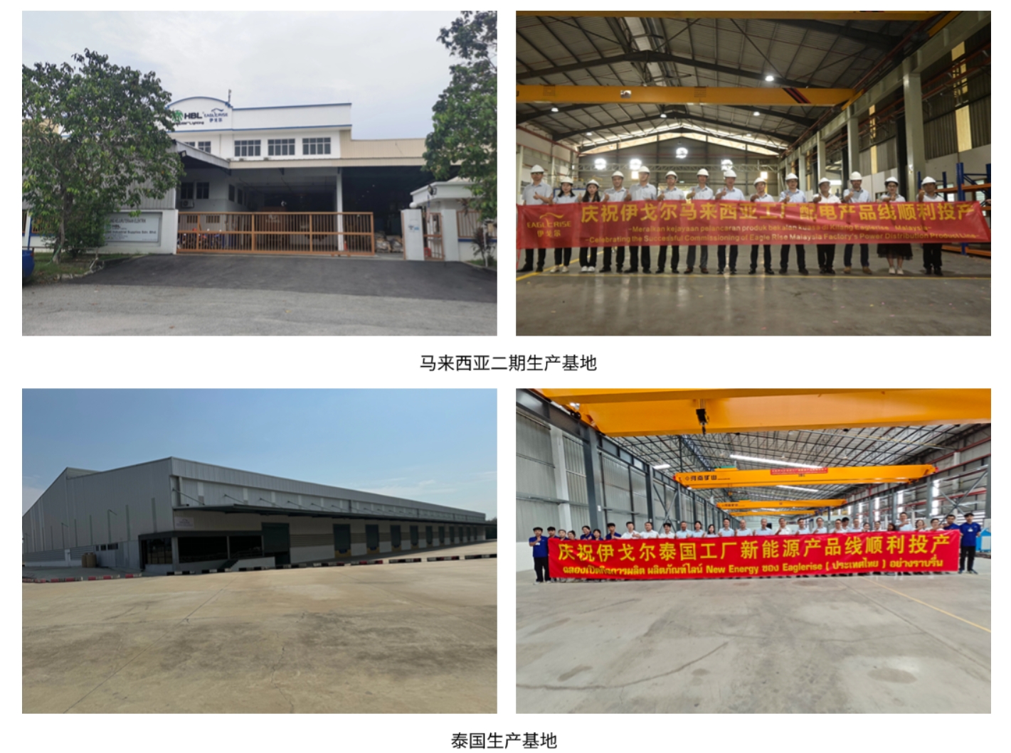 【双喜临门】云顶国际海外布局喜添新章 ---马来西亚二期基地和泰国基地建成投产